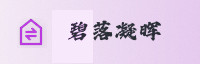 合作伙伴